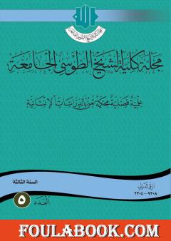 مشروع عماد عبداللطيف من قراءة التراث البلاغي إلى بلاغة الجمهور