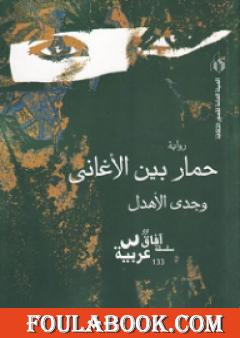 حمار بين الأغاني