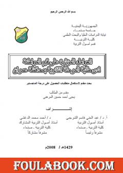 العوامل المؤثرة على قيم المواطنة