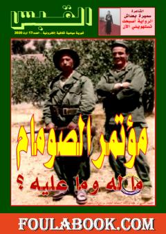 مجلة القبس - العدد 17