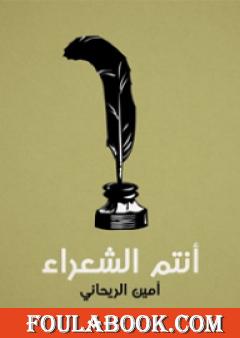 أنتم الشعراء