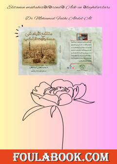 الترجمة الاذربيجانية لكتاب منافح الأيك في مساجلات النخب