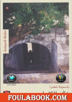 مكر الكلمات