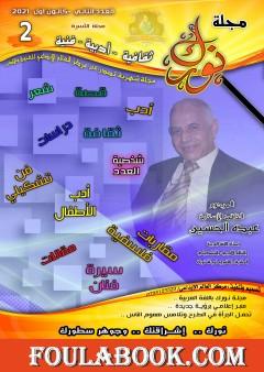 مجلة نورك - العدد الثاني