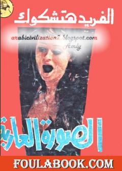 الصورة العارية