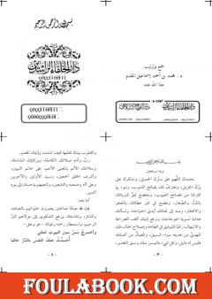 مناجاة الصالحين - أحدث طبعة