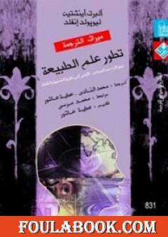 تطور علم الطبيعة