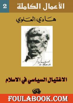 الاغتيال السياسي في الاسلام