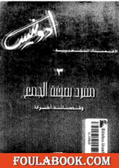 مفرد بصيغة الجمع