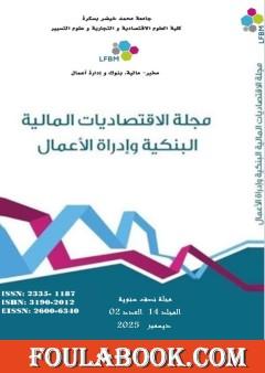 Intérêt entre la Charia et le Capitalisme