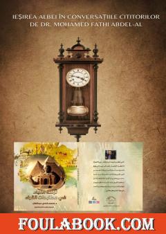 الترجمة الرومانية لكتاب نزهة الألباء في مطارحات القراء لمحمد فتحي عبد العال