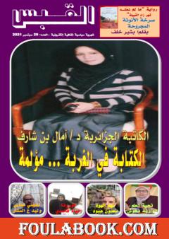 مجلة القبس - العدد 29