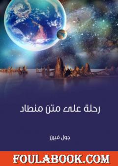 رحلة على متن منطاد