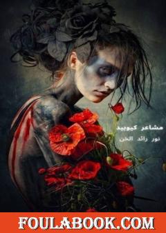 مشاعر كيوبيد