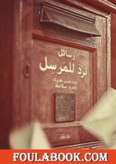 رسائل ترد للمرسل