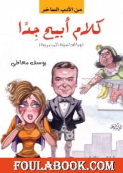 كلام أبيح جدا