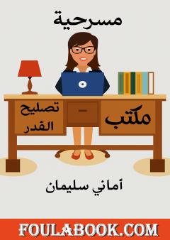 مكتب تصليح القدر