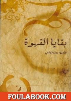 بقايا القهوة