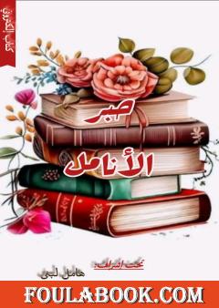 حبر الأنامل