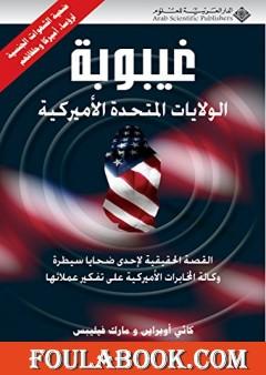 غيبوبة الولايات المتحدة الأمريكية