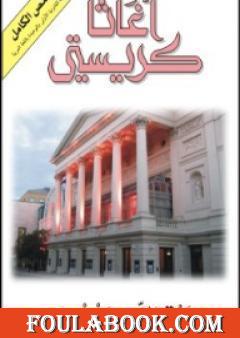 موت اللورد إدجوير