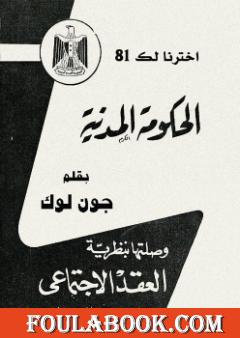 الحكومة المدنية