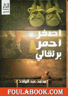 أصفر أحمر برتقالي