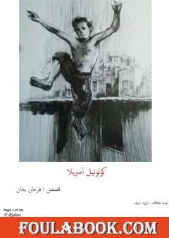 كولونيل أمبريلا