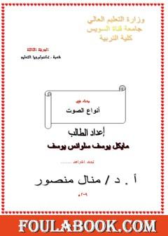 أنواع الصوت