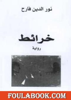 خرائط