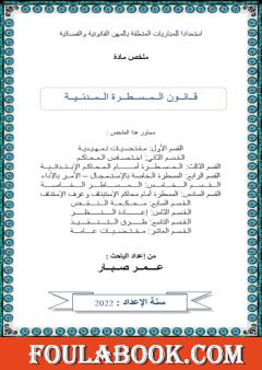 قانون المسطرة المدنية