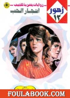 أشجار الحب - سلسلة زهور