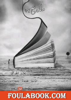 ما لم نبح به