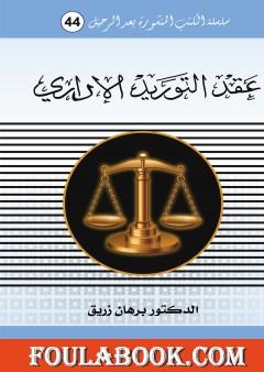 عقد التوريد الاداري