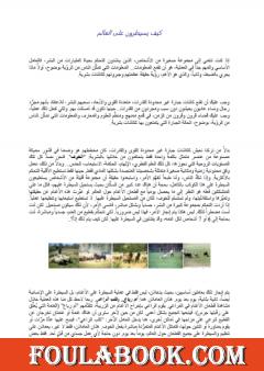 كيف يسيطرون على العالم ومقالات أخرى