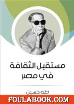 مستقبل الثقافة في مصر