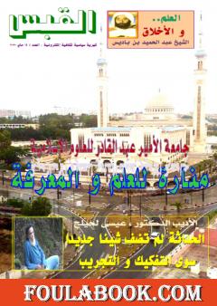 مجلة القبس - العدد 14