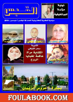 مجلة القبس - العدد 10