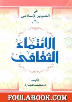 الانتماء الثقافي