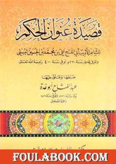 قصيدة عنوان الحكم