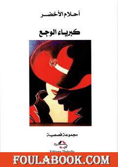 كبرياء الوجع