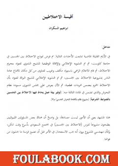 أقيسة الاختلاطيين