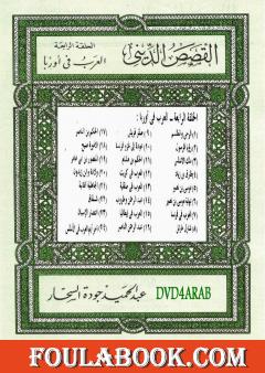 العرب في أوروبا