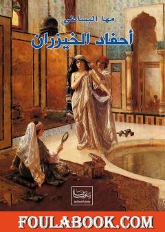 أحفاد الخيزران