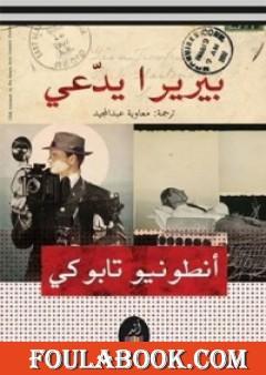 بيريرا يدعي