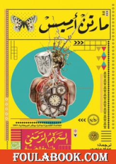 السهم الزمني - طبيعة الجريمة