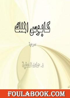 كابوس الملك