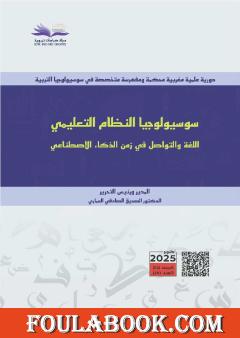 مجلة كراسات تربوية - العدد عشرون