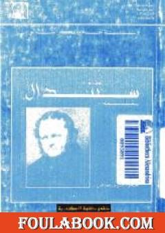 ستاندال بقلمه