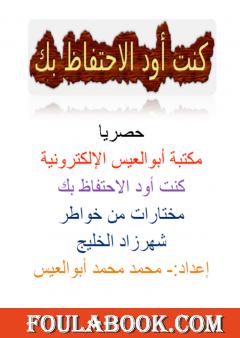 كنت أود الإحتفاظ بك